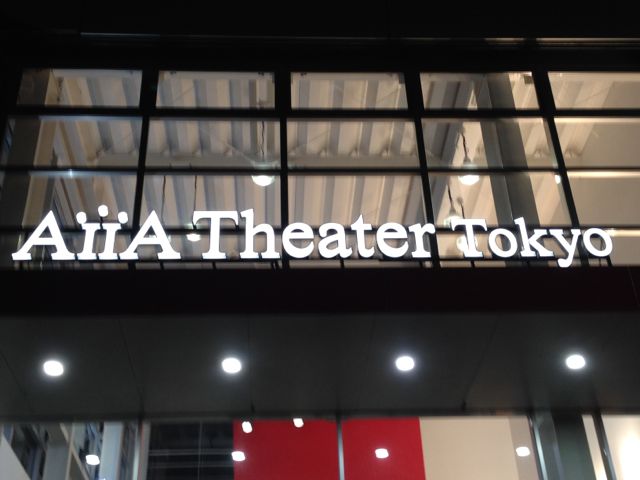 ライチ 光クラブ 光ノ帝國ヘノ招待 In Aiia Theater Tokyo ケア パラベルの食卓と図書室 そして音楽堂