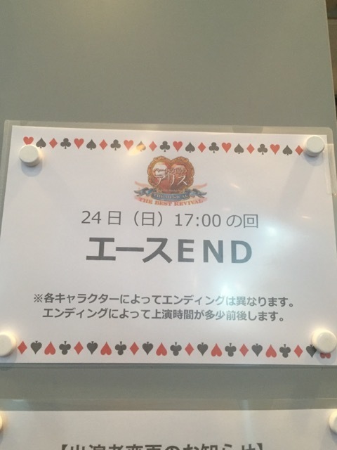 ミュージカル ハートの国のアリス The Best Revival In 全労済ホール スペース ゼロ ケア パラベルの食卓と図書室 そして音楽堂