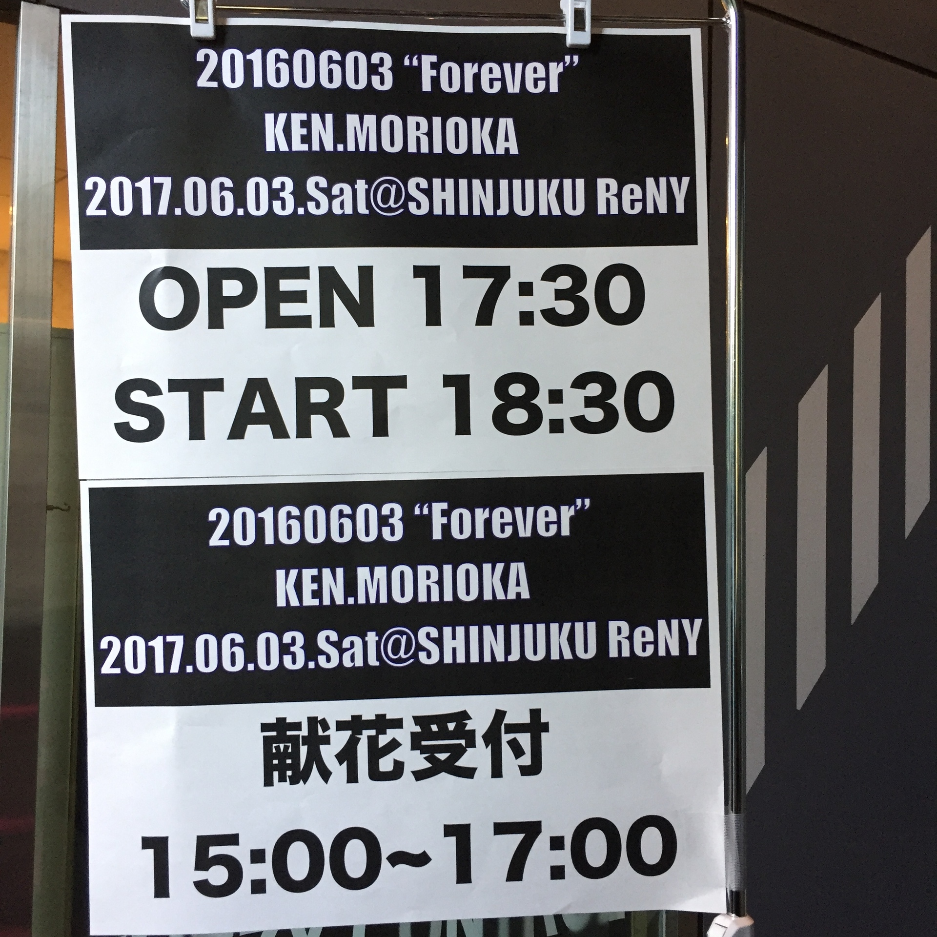 Forever Ken Morioka 新宿reny ケア パラベルの食卓と図書室 そして音楽堂