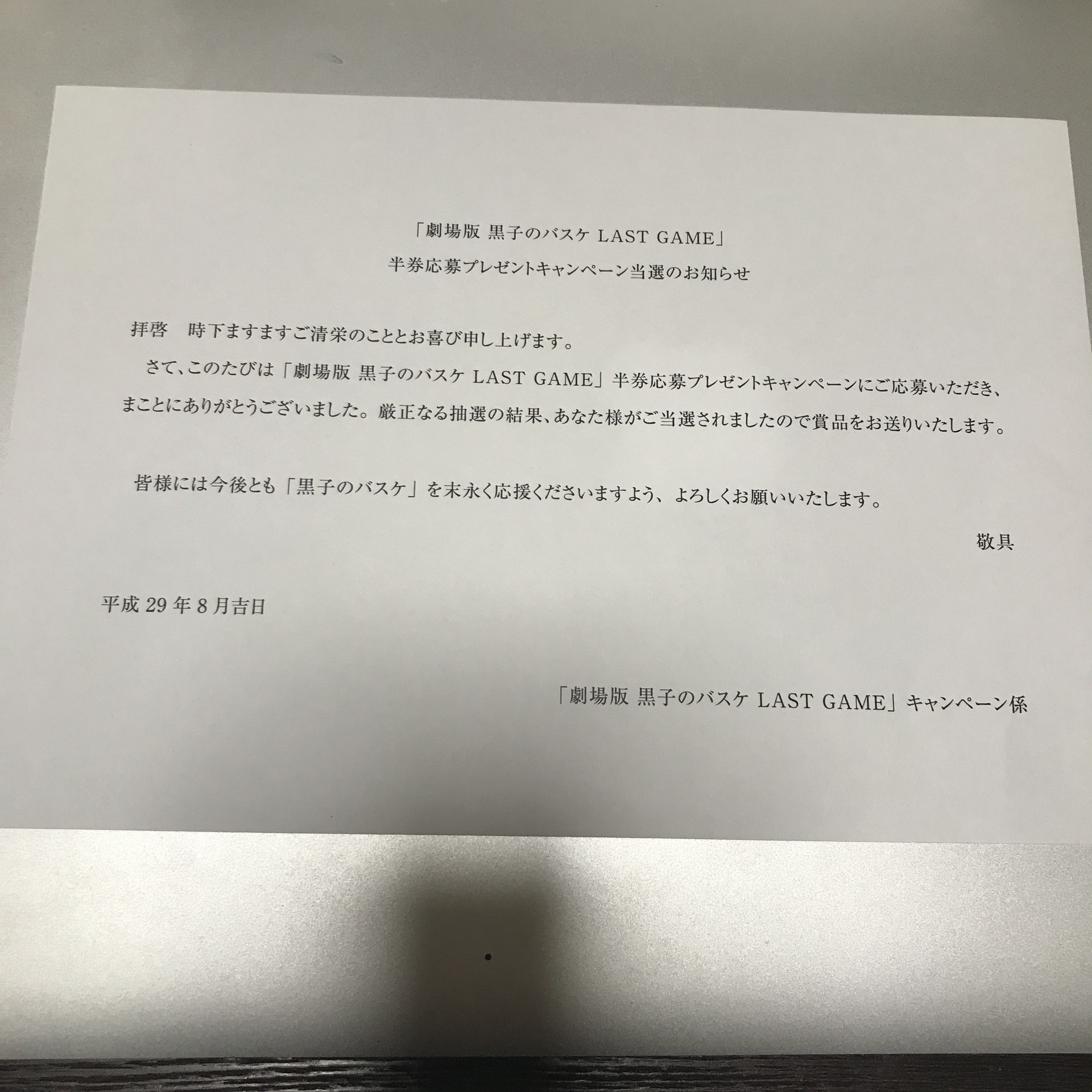 黒バス半券キャンペーン: ケア・パラベルの食卓と図書室、そして音楽堂